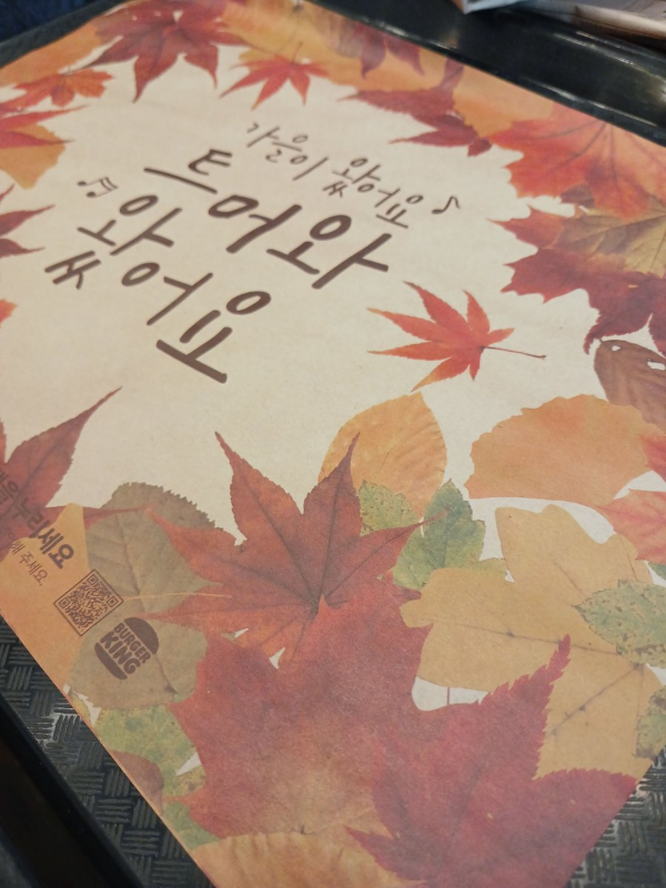 버거킹 트머와 왔어요