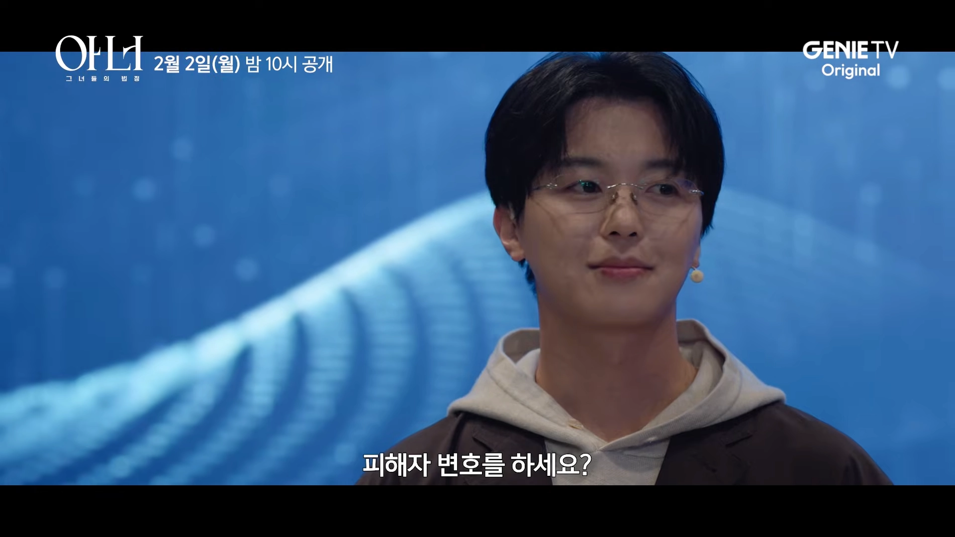 아너 : 그녀들의 법정 일부 장면