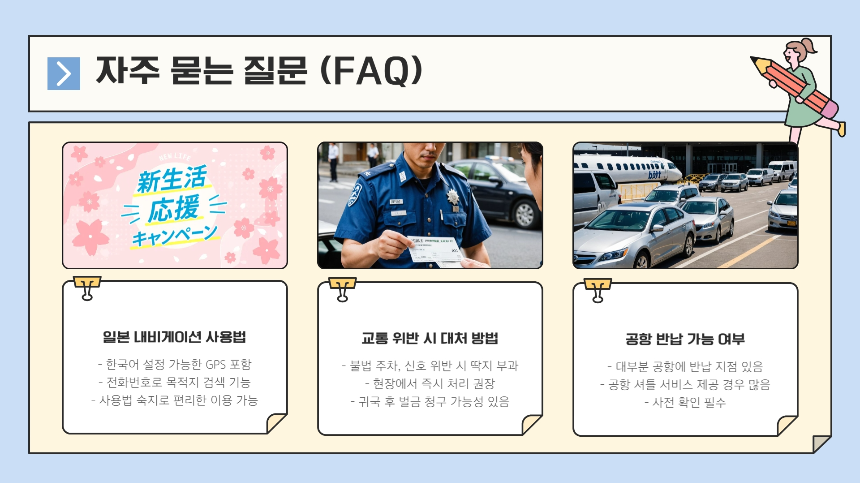 처음 해보는 일본 렌터카, 이 글 하나로 끝낸다: 대여부터 반납까지 A to Z