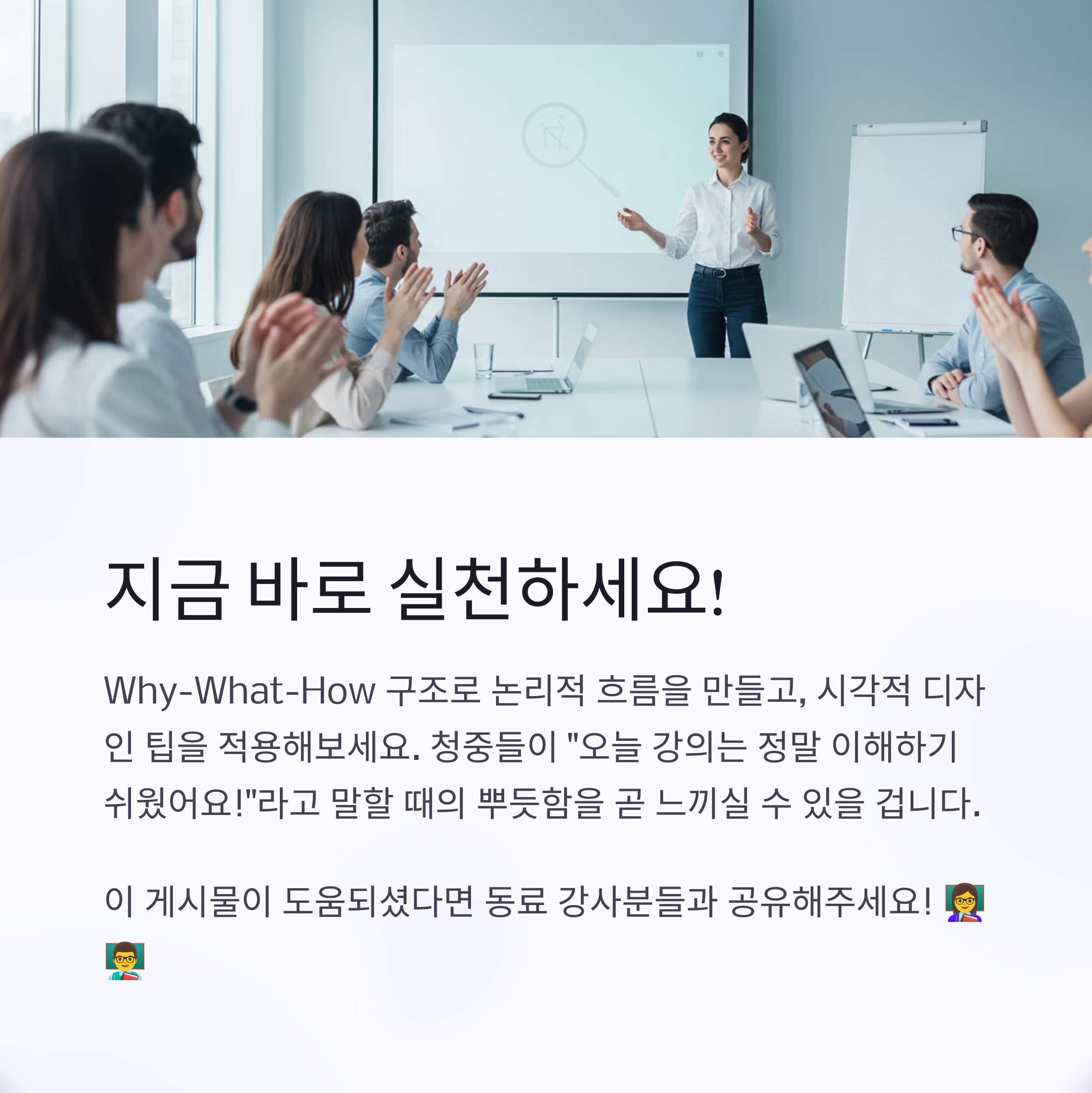 강의 흐름이 자연스러워지는 강의PPT 목차 정리법 (Why-What-How 구조 활용)