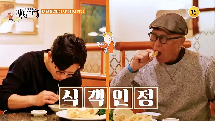 백반기행 179회 김종민 편 오징어불고기 백반 촉촉한 오징어 튀김 청담동 맛집 소개