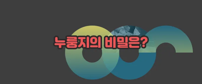 누룽지 효능 이제 하나씩 확인해보죠