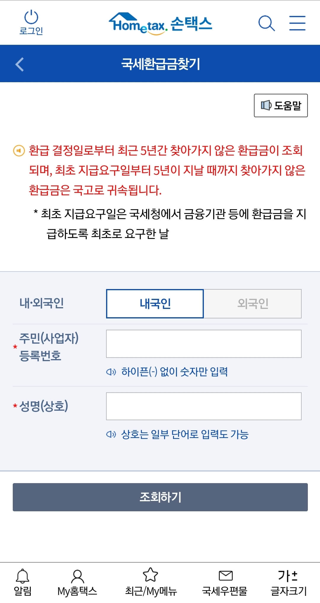 3.3% 원천징수 환급