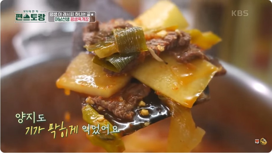육개장 맛있게 끓이는법