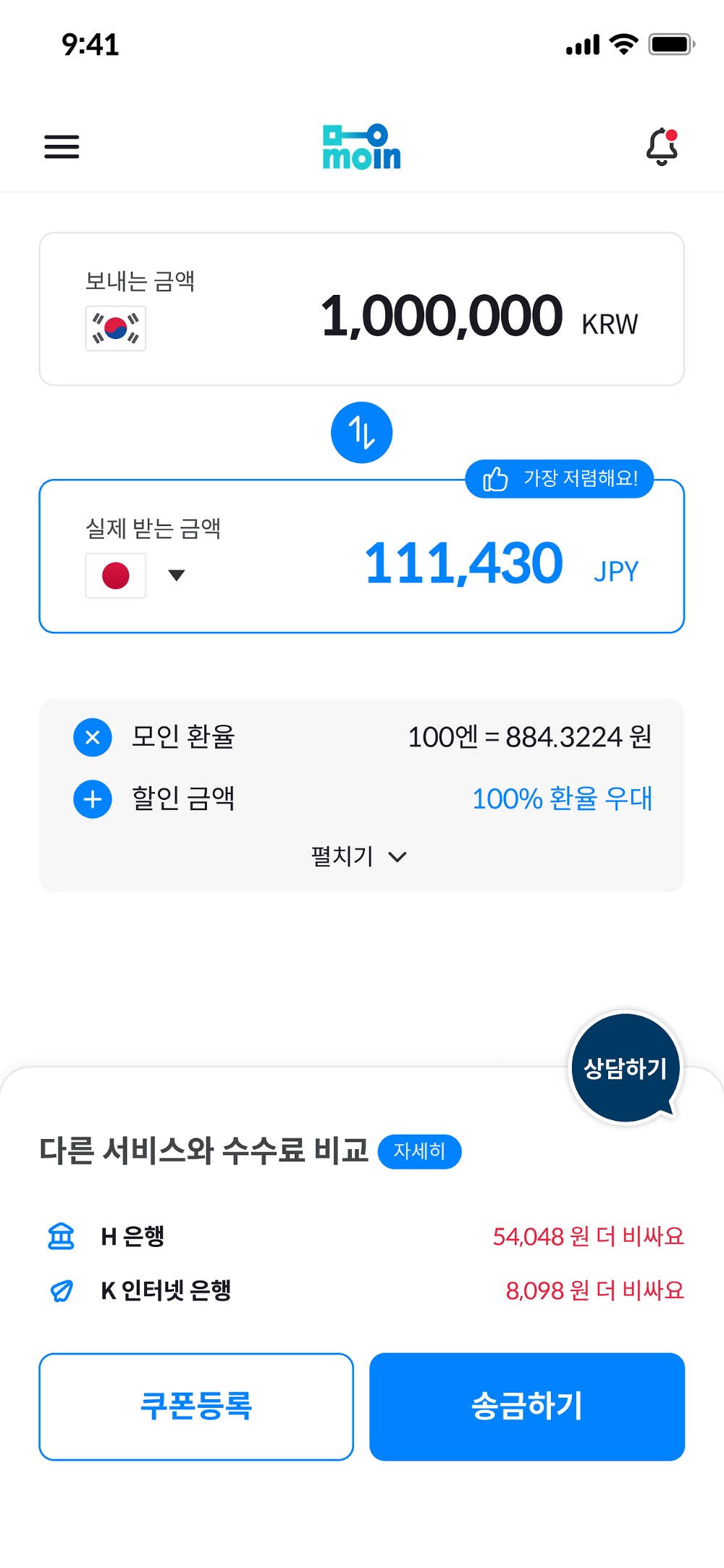 모인 해외송금