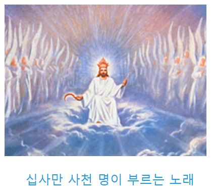 요한계시록 14장