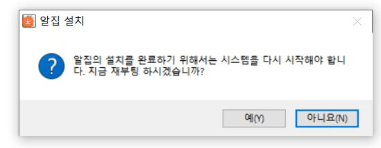 알집 다운로드 및 사용방법