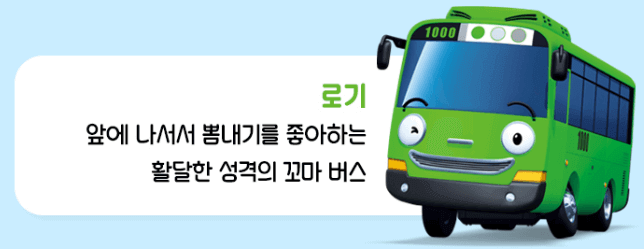 꼬마버스 타요