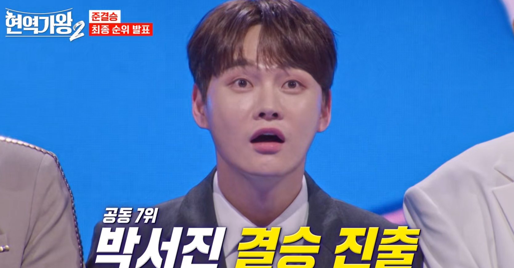 현역가왕2-결승-진출자-명단