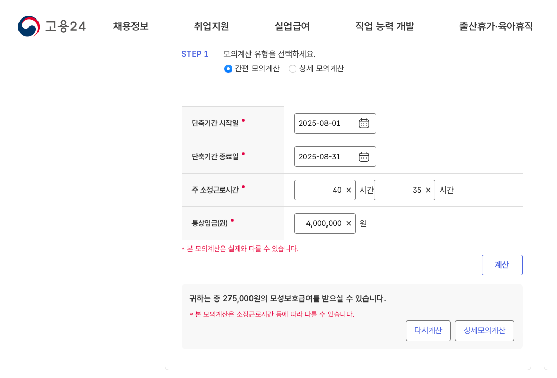 육아기 단축근로 지원금