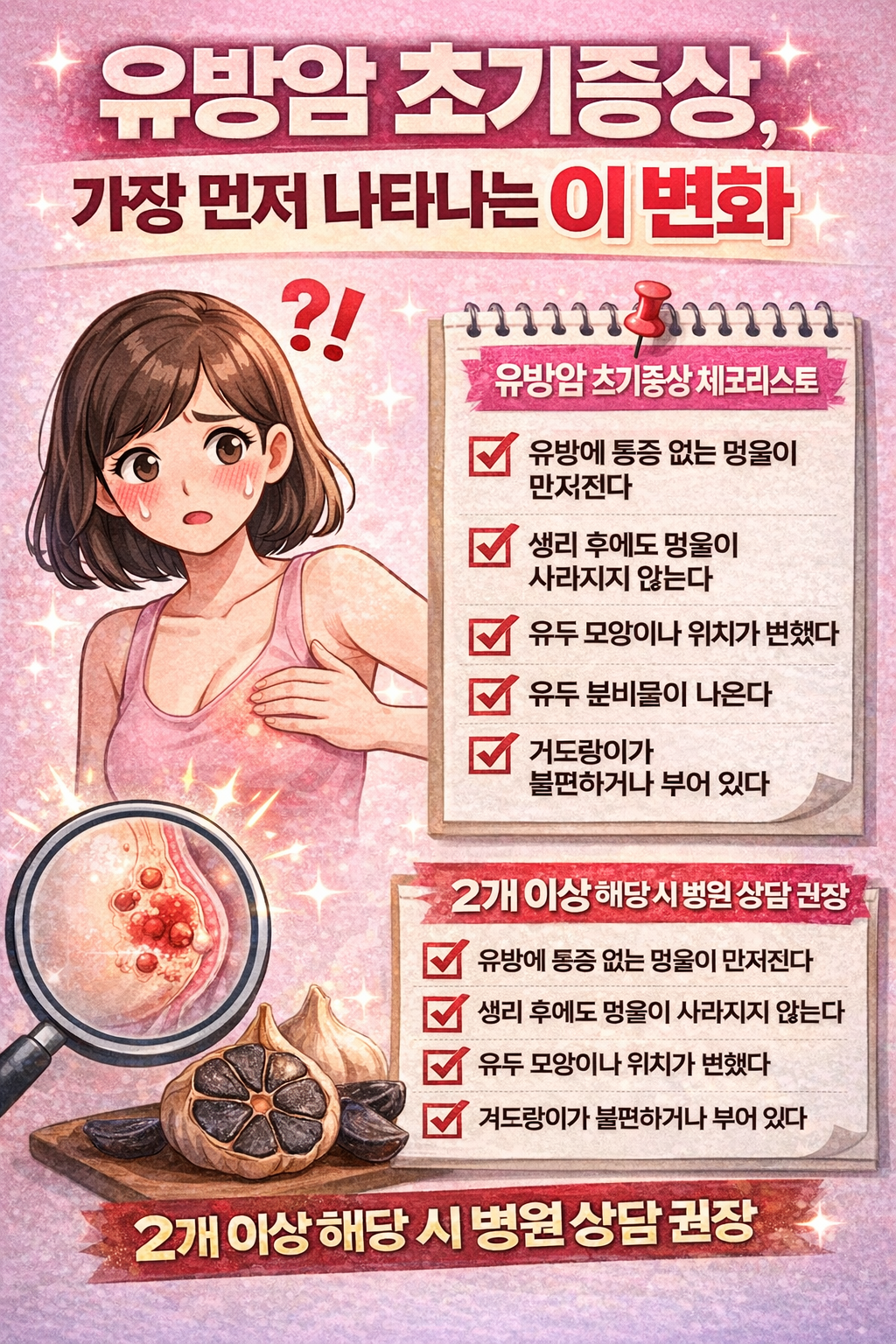 유방암&amp;#44; 아프지 않아도 나타나는 첫 신호