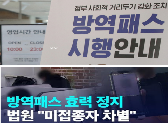 방역패스 효력정지