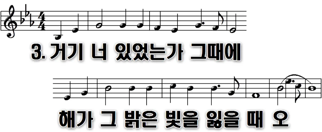 147장 거기 너 있었는가