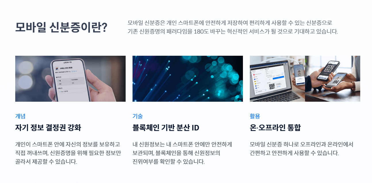 모바일 주민등록증 발급 방법, 한방 정리