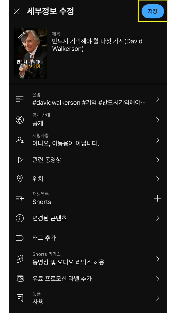 저장
