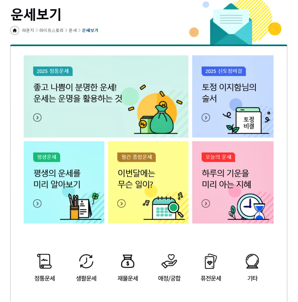 2025 농협 무료운세 신년운세 바로가기