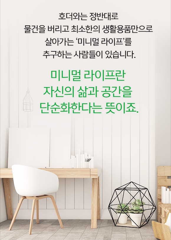 미니멀 라이프