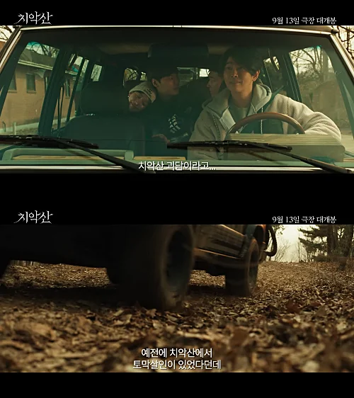 영화-치악산-윤균상-운전-캡처