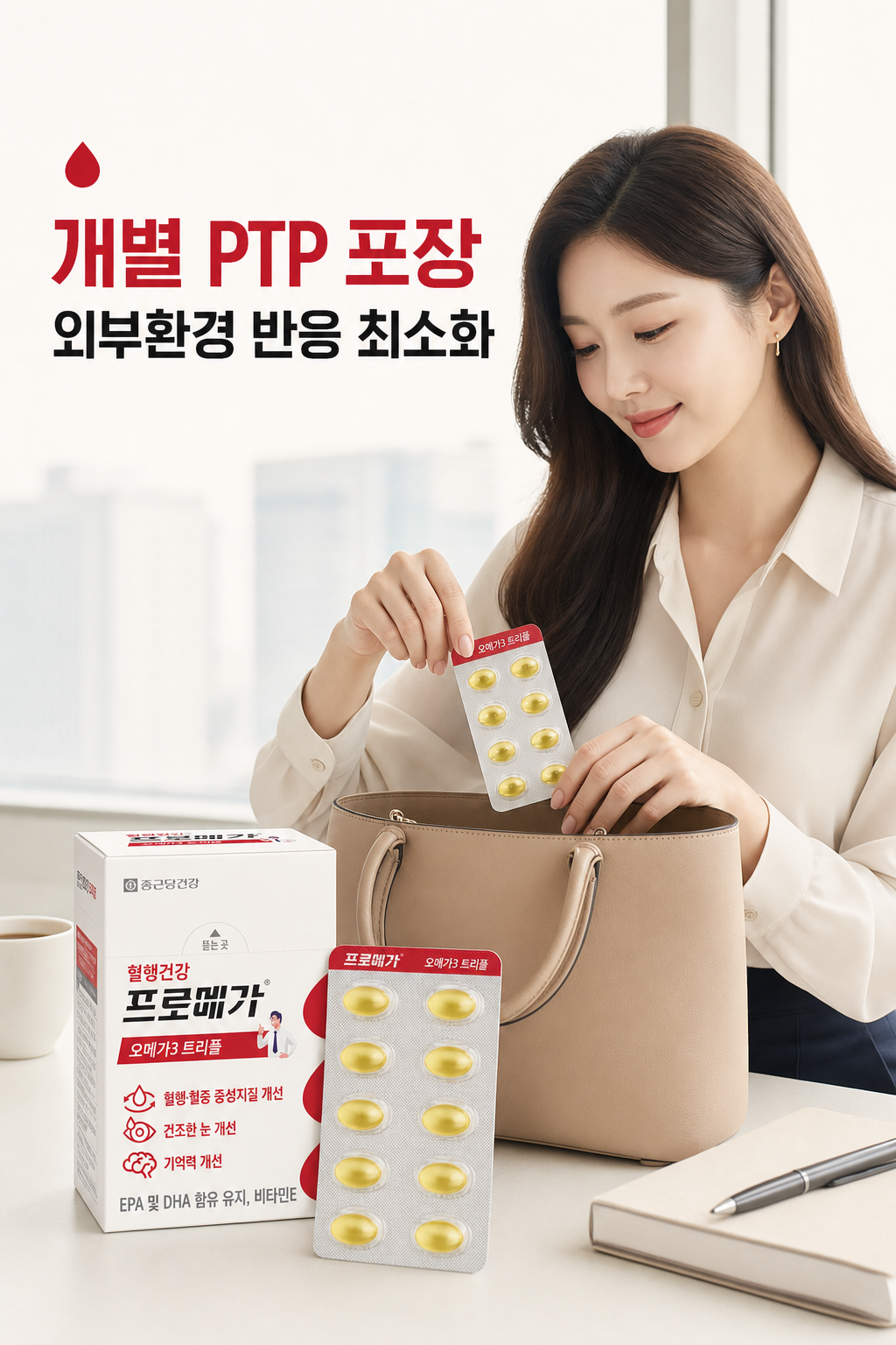 개별 PTP 포장 외부환경 반응 최소화 광고 이미지