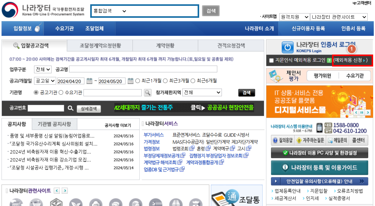 지문인식 예외적용 신청방법