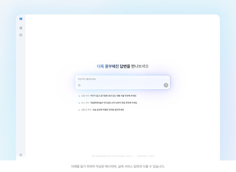 네이버 AI 탭