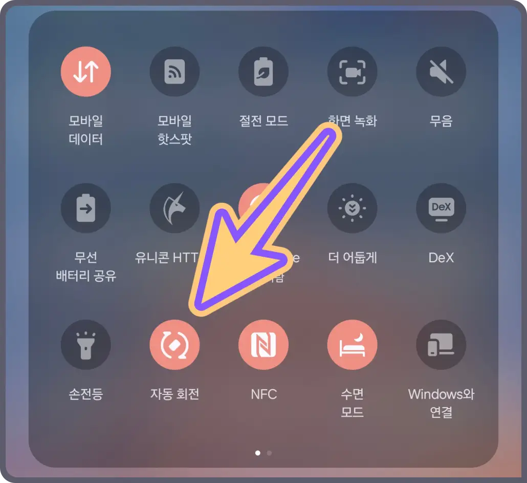 갤럭시-화면-자동-회전-방법