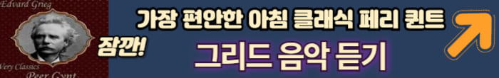 그리드 음악