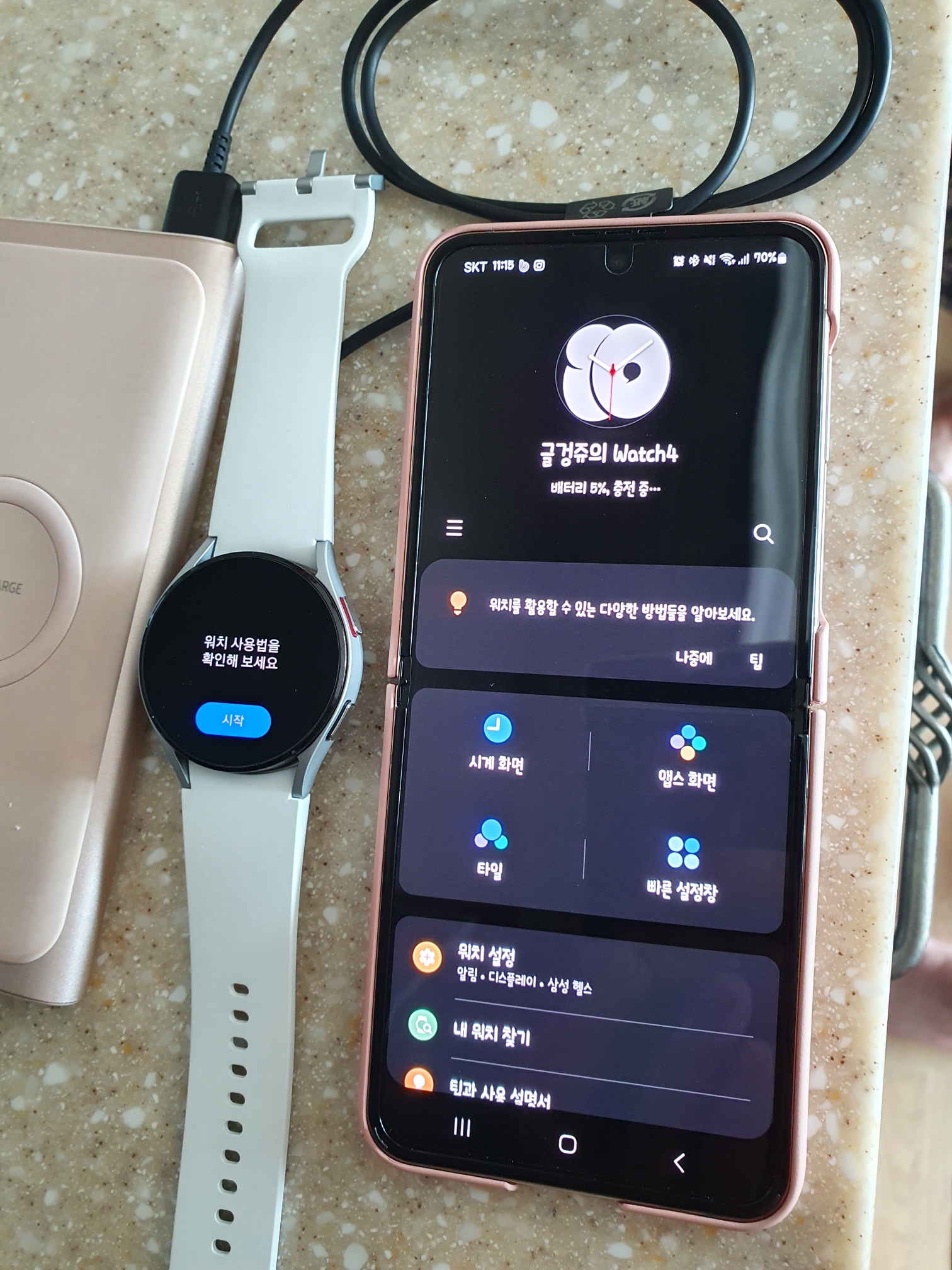 갤럭시 워치4 실버 충전하면서 스마트폰 z플립4랑 페어링 완료