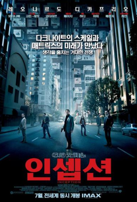 영화 인셉션 포스터