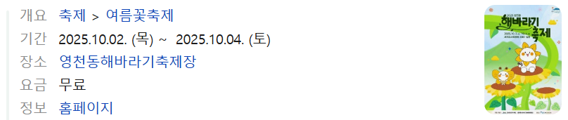 제주 영천동해바라기축제