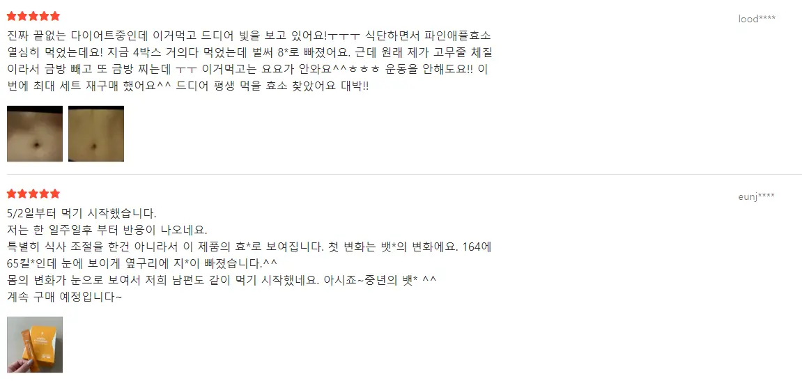 파인애플 효소 효과는? 셀리트 브로멜라인 추천