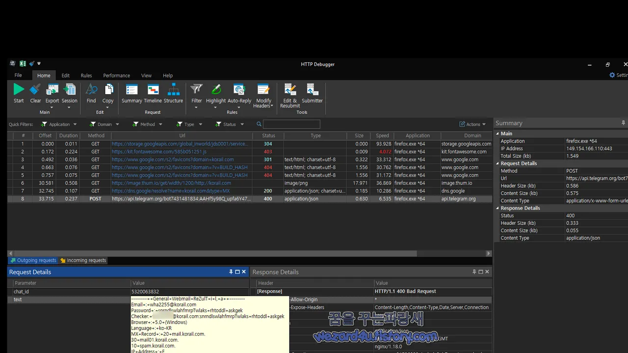 HTTP Debugger Pro 피싱 정보 확인
