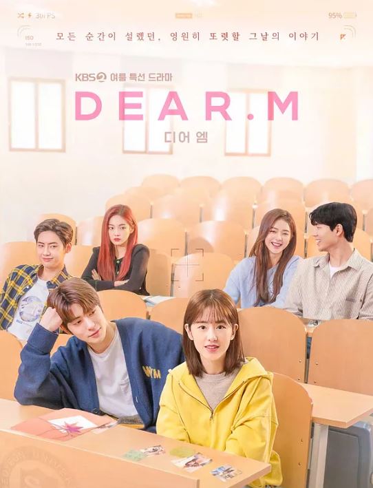디어엠 드라마 포스터 사진
