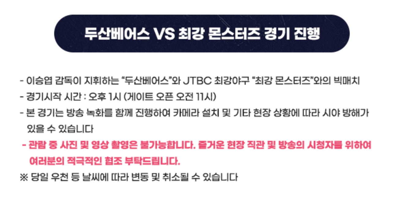 최강야구 2대 감독 누구? 직관데이 총정리