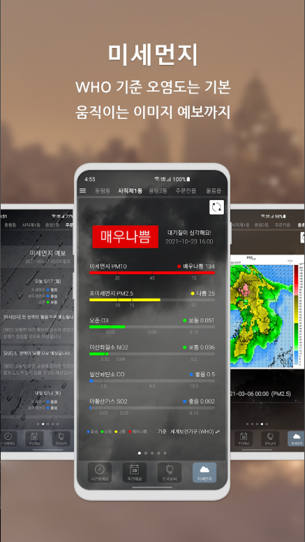 원기날씨 - 미세먼지, 기상청, 날씨, 완벽한 계획을 위한 필수 앱! 대한민국 날씨, 이 앱 하나로 끝!
