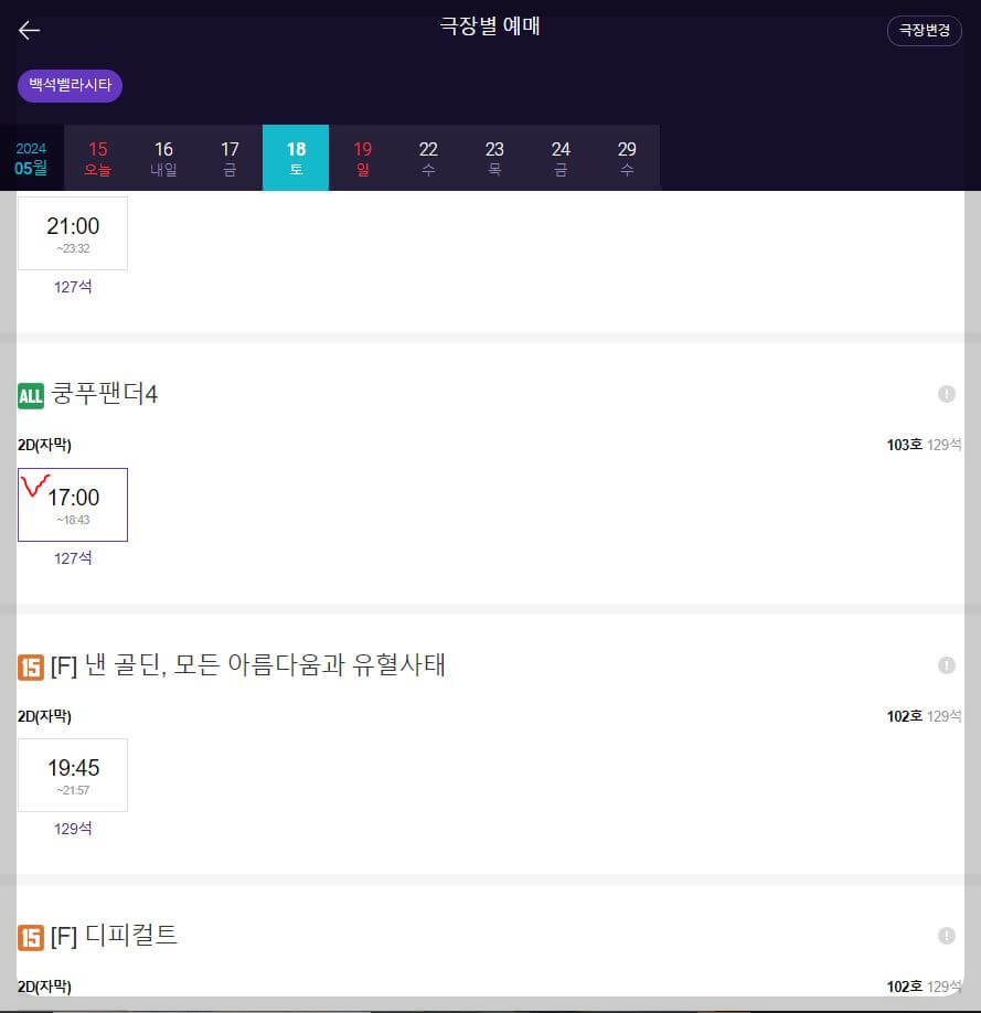 쿵푸팬더4 상영일정