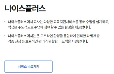 나이스플러스 사용 방법 (PC&#44; 모바일 앱 다운로드)