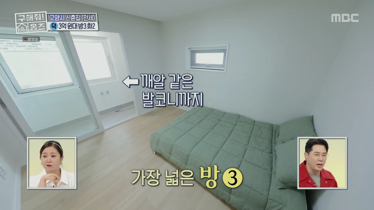 구해줘홈즈 고양시 덕양구 향동동 엄지척 핑크렐라 하우스 매물 가격 및 구조 인테리어 리모델링 최종선택 소개