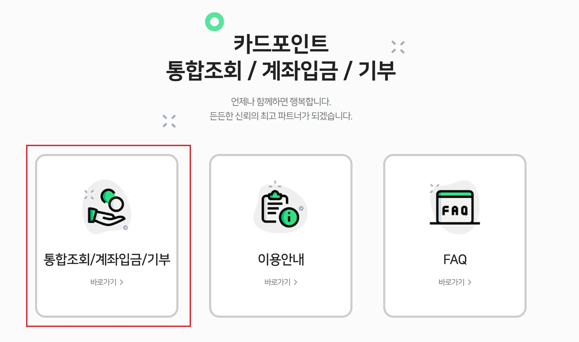 카드포인트-통합조회