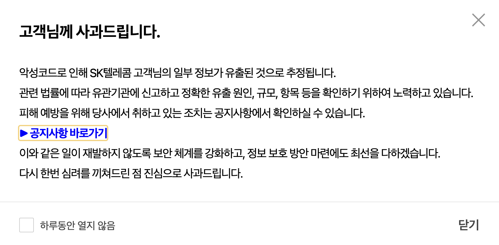 SKT 통신사 해킹 확인 방법 총정리 (2025)