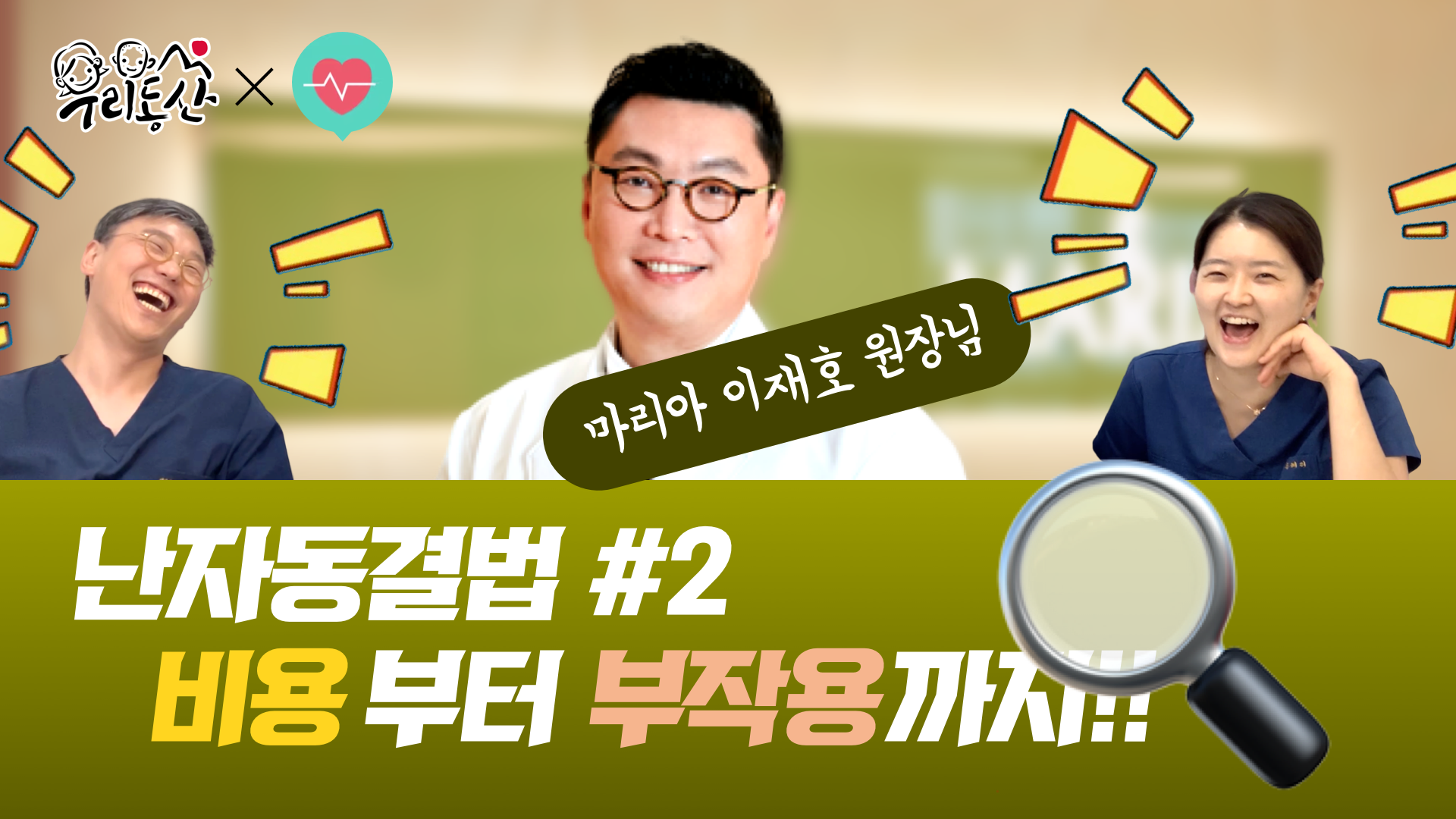 난자동결 비용, 난자동결2편