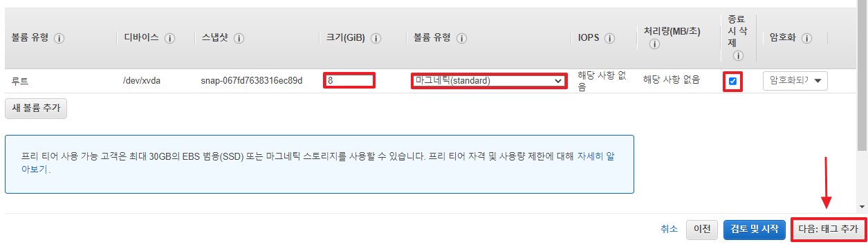 EC2-인스턴스-만들기