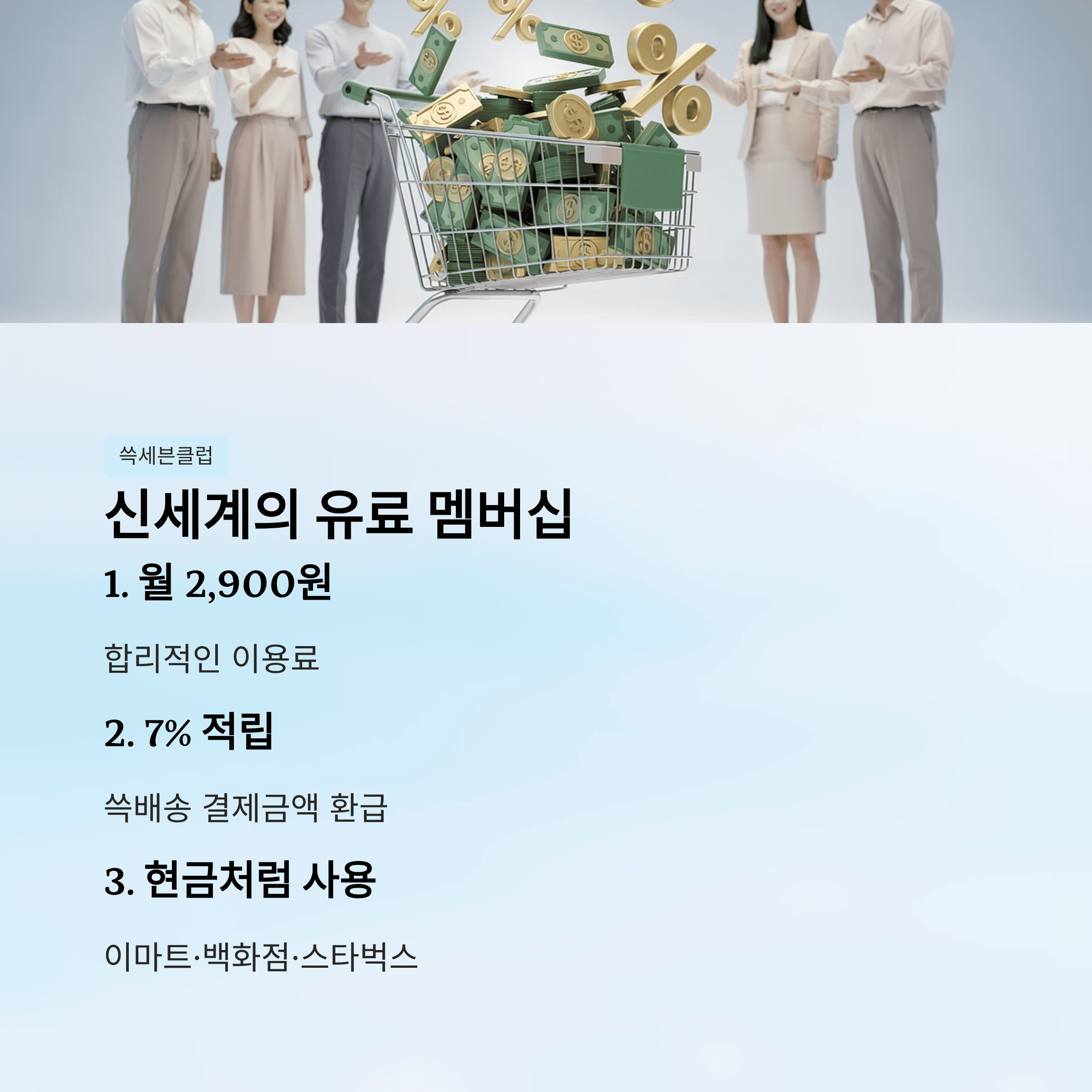 쓱세븐클럽에 티빙이 붙는다