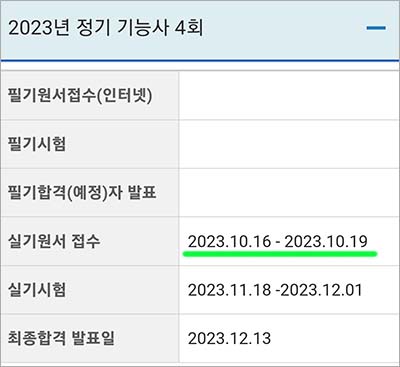 정기기능사 4회
