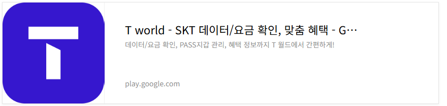 skt 유심보호 서비스