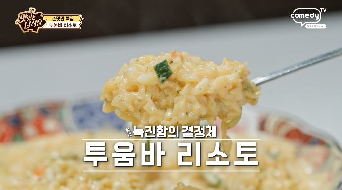 투움바리소토