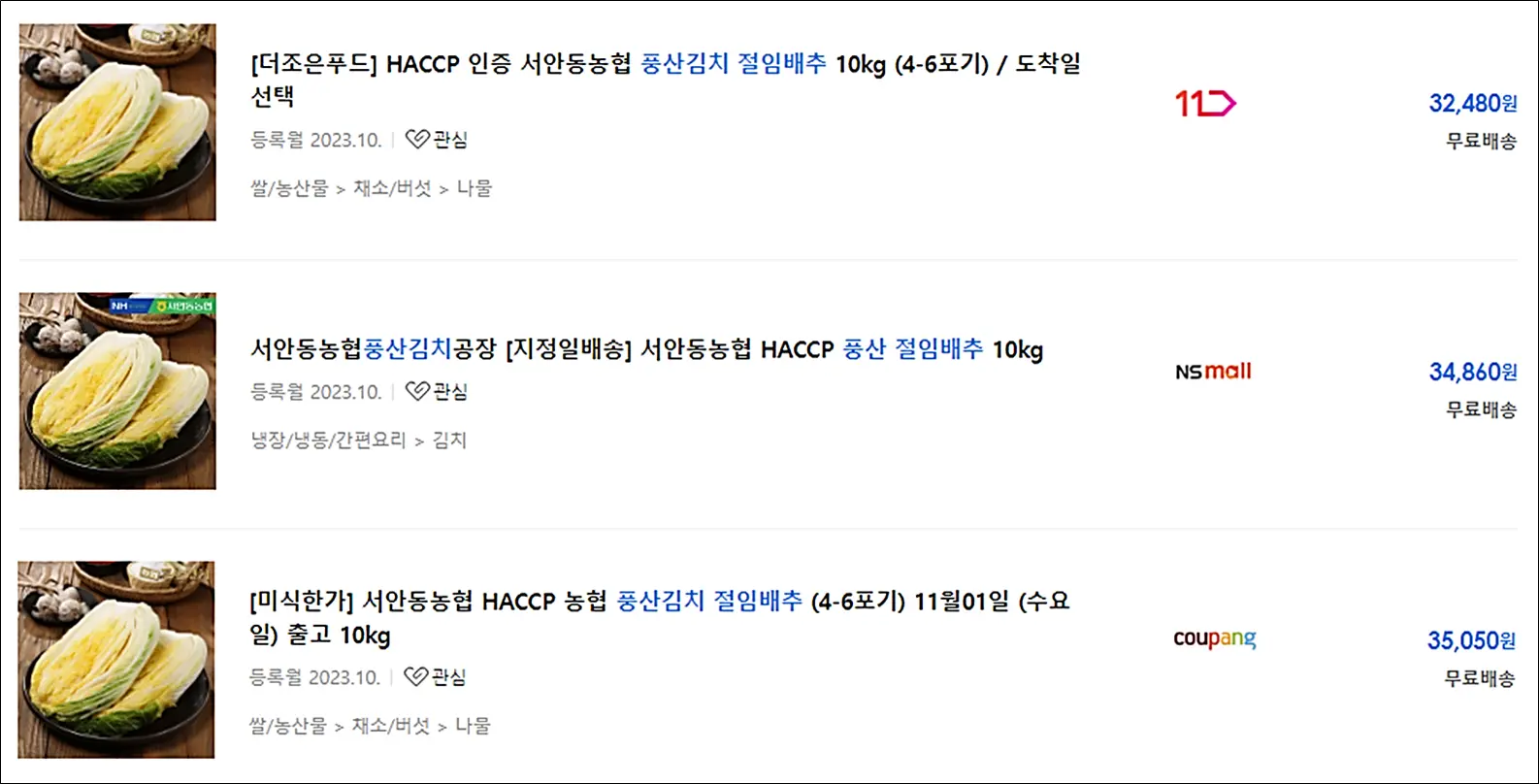 김장시기-김장재료-풍산김치-절임배추