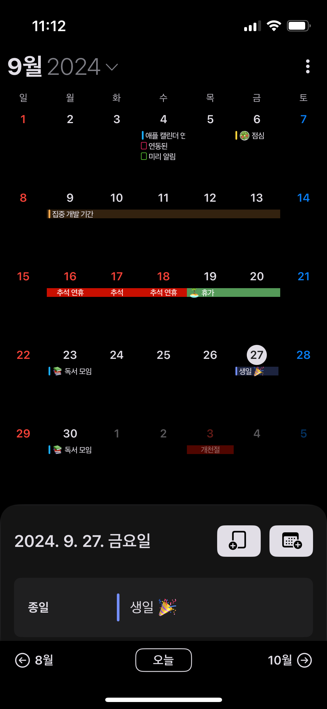 아이폰 캘린더(달력) 앱인 스케줄러에서는 사용자가 좌우 스와이프로 '월'을 이동할 수 있다. 달력에 표시해야 하는 데이터가 적을 때는 크게 눈에 띄지 않지만, 데이터가 많아지면 움직임이 월을 이동하면서 한 번 끊기는 현상이 생긴다. 이 문제는 월 이동 시 메인 스레드(Main Thread)에서 데이터를 비동기로 받아오기 때문에 생긴다.