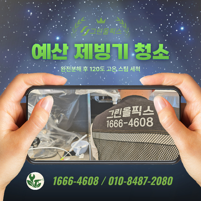 그린올픽스