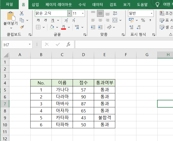엑셀 IF함수